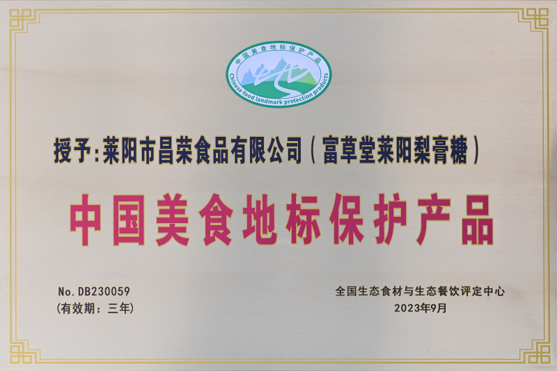 地標(biāo)美食梨膏糖
