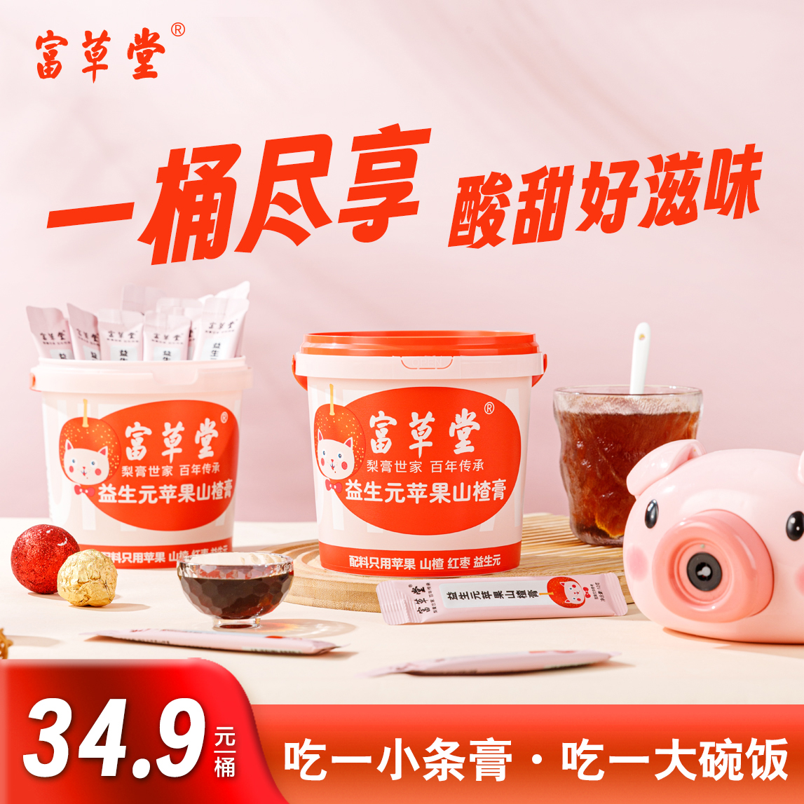 210g富草堂益生元蘋果山楂膏桶
