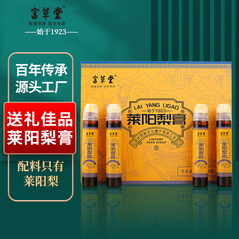 富草堂萊陽梨膏130g*4支/盒（黃禮盒）