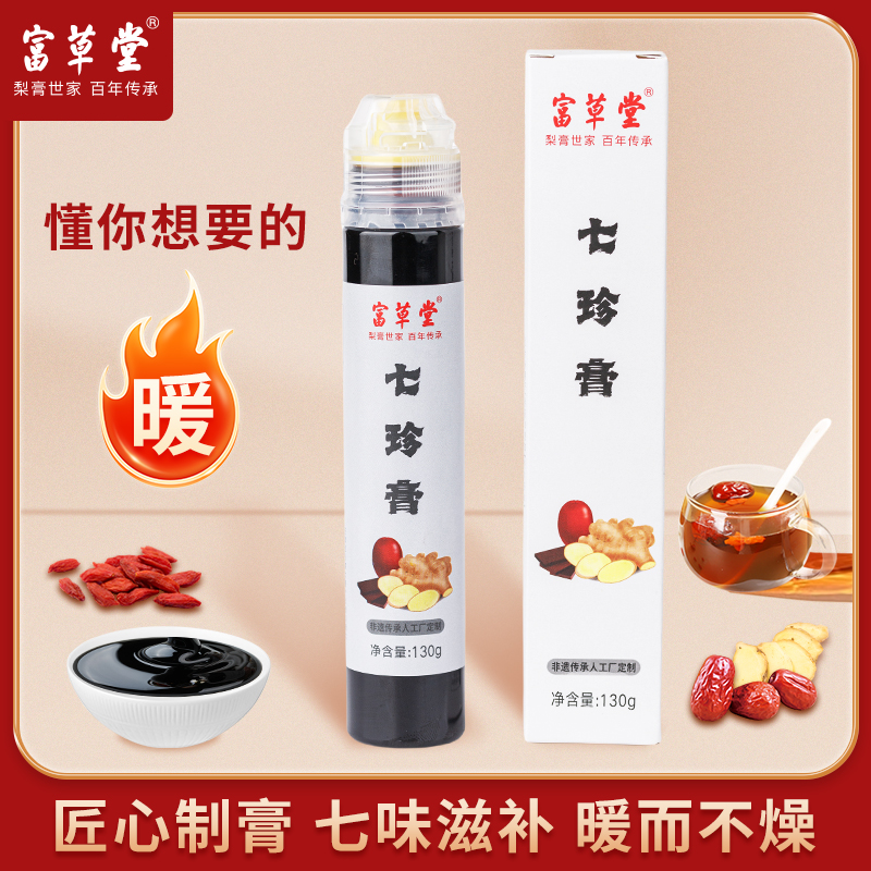 富草堂130g七珍膏