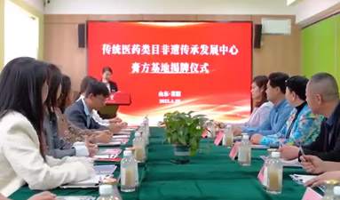 傳統(tǒng)醫(yī)藥類目非遺傳承發(fā)展中心膏方基地在萊陽揭牌
